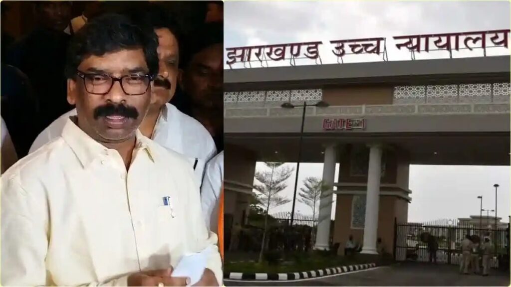 Hemant Soren ने हाईकोर्ट में लगाई जमानत की गुहार, रांची की PMLA कोर्ट ने याचिका कर दी थी खारिज