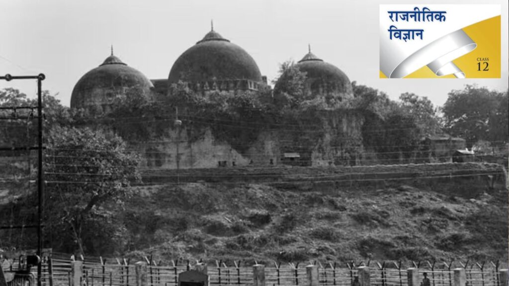 Babri Masjid का जिक्र NCERT की किताबों से हटाया गया, कारसेवा और विघ्वंस का डिटेल्स भी गायब