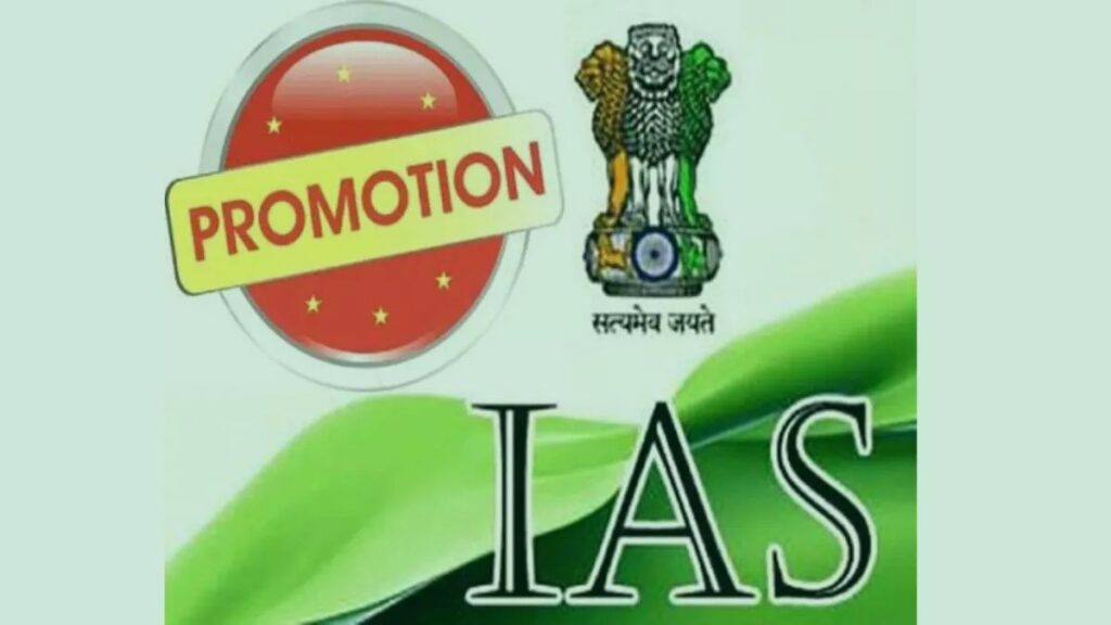 बिहार में 46 IAS अधिकारियों को मिला प्रमोशन, सामान्य प्रशासन विभाग ने जारी की अधिसूचना