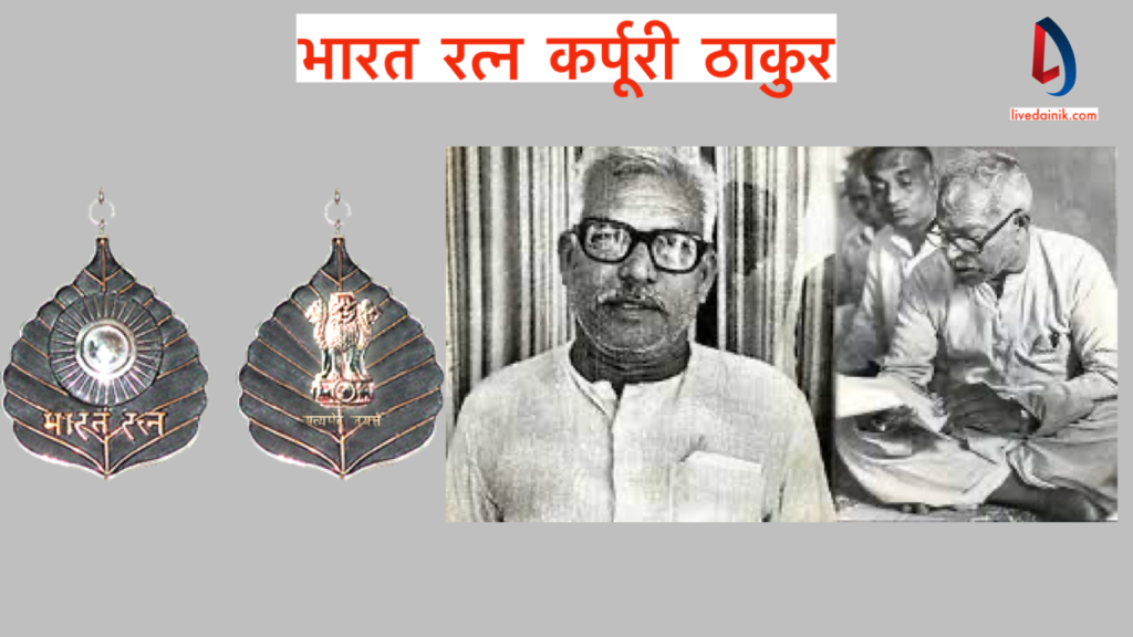 Karpuri thakur