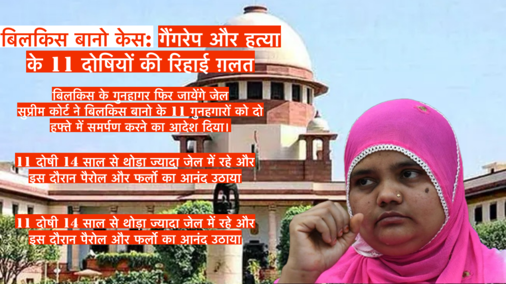 Bilkis bano case