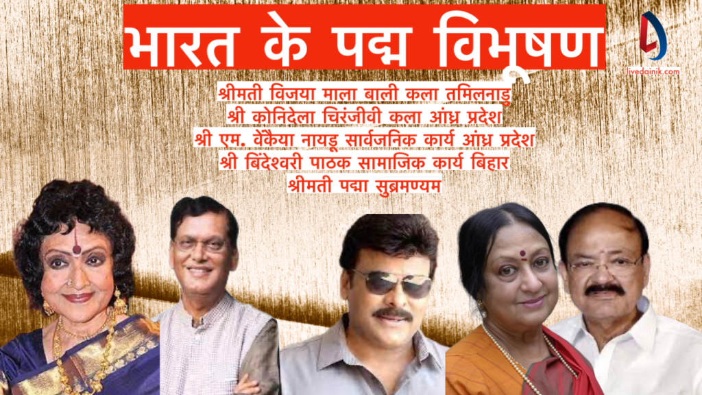 Paadma Vibhushan