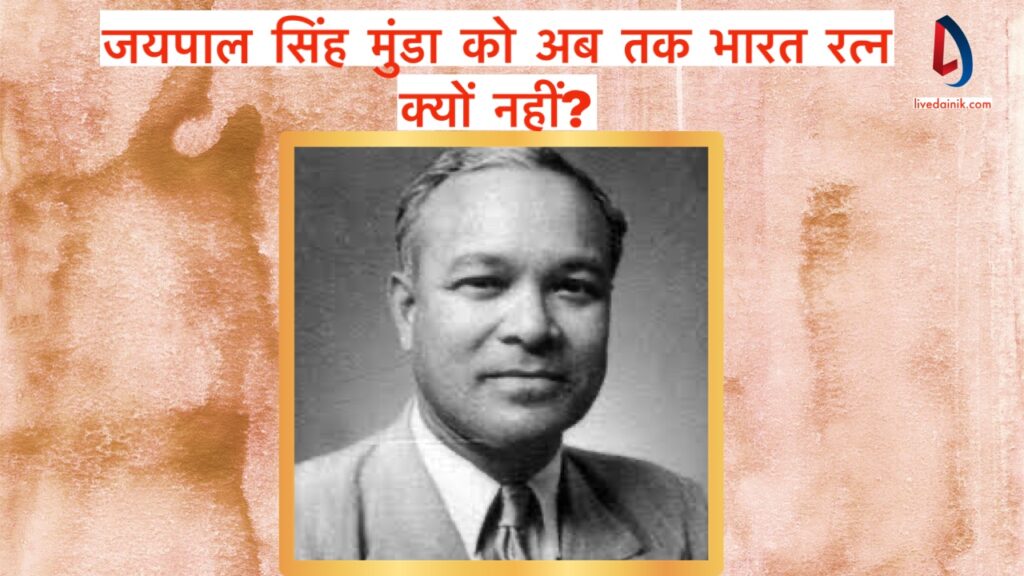 Jaipal singh munda