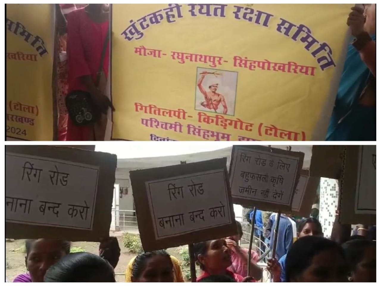 चाईबासा में रिंग रोड़ के विरोध में एकजुट हुए रैयत, जमीन अधिग्रहण के खिलाफ समाहरणालय में प्रदर्शन 1 chaibasa 1