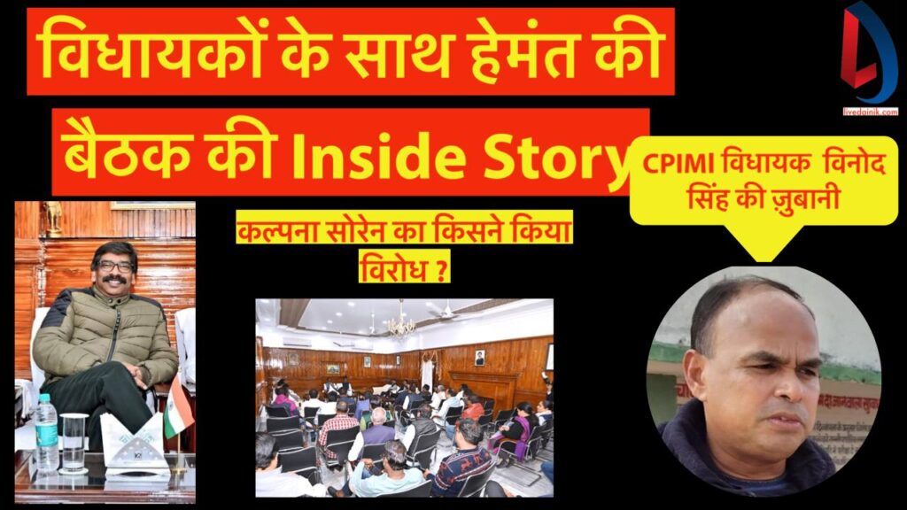 inside story of jharkhand