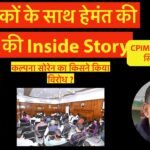 inside story of jharkhand