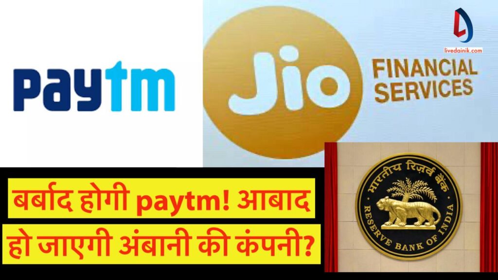 paytm, jio