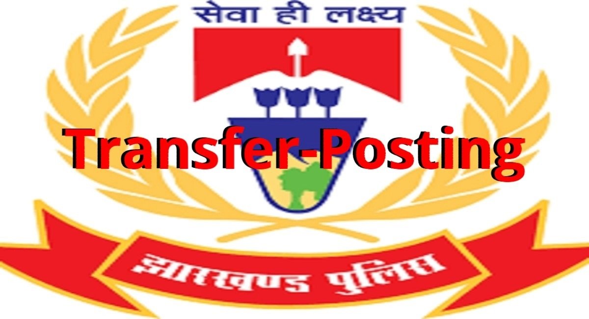 रांची एसएसपी ने पांच पुलिसकर्मियों का किया तबादला, बाबूराम को हिंदपीढ़ी थाने का प्रभारी बनाया गया 1 transfer posting