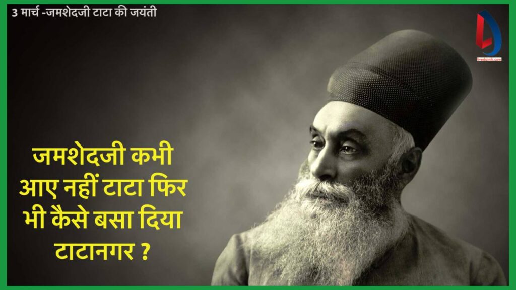 Jamshed ji Tata