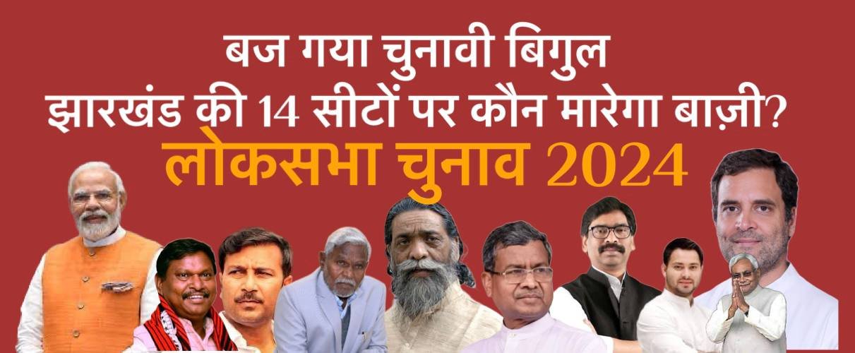 सांसदों-पांच साल देखी तेरी यारी, अब झारखंड की जनता की है बारी 1 IMG 4965