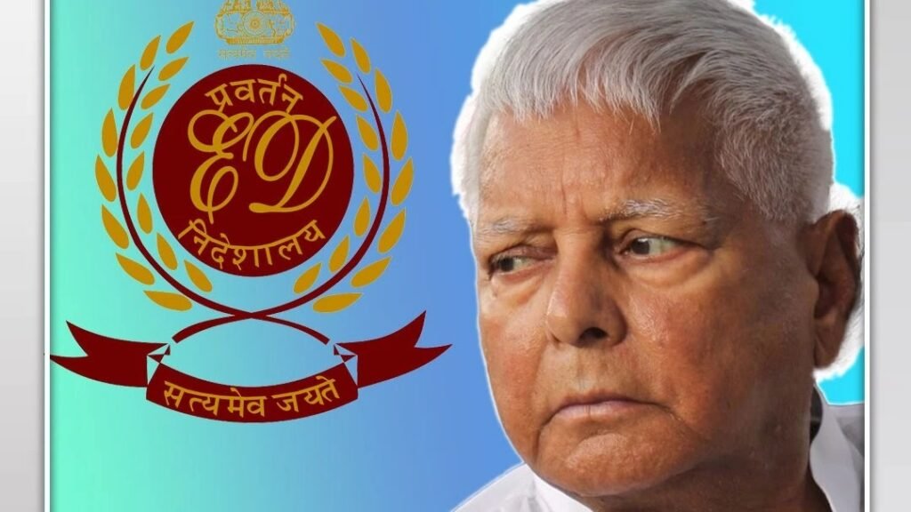 रेलवे में नौकरी के बदले जमीन मामले में RJD अध्यक्ष लालू यादव समन, ED ने पूछताछ के लिए बुलाया