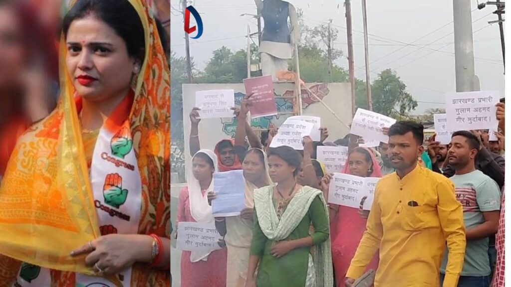 गोड्डा, चतरा के बाद अब धनबाद में कांग्रेस उम्मीदवार का विरोध, अनुपमा सिंह की जगह स्थानीय उम्मीदवार देने की मांग