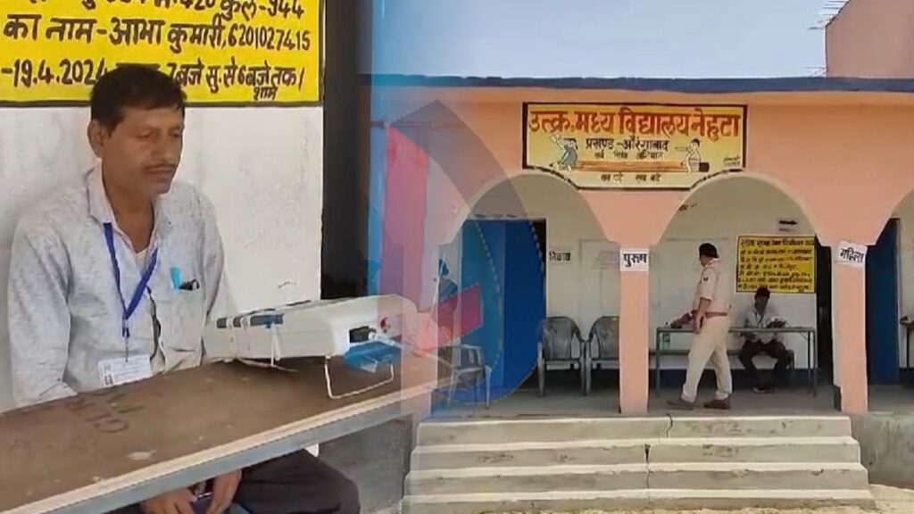 Lok Sabha Elections 2024: नवादा में मतदान केंद्र से राइफल चोरी, मुंगेर के एक बूथ पर नहीं पड़े एक भी वोट, औरंगाबाद के एक बूथ पर पड़े सिर्फ 3 वोट