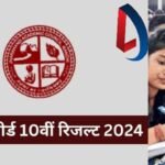 JAC के 10वीं का रिजल्ट आज होगा जारी, झारखंड बोर्ड का रिजल्ट ऐसे डायरेक्ट देख सकेंगे छात्र
