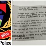 jharkhand police latter