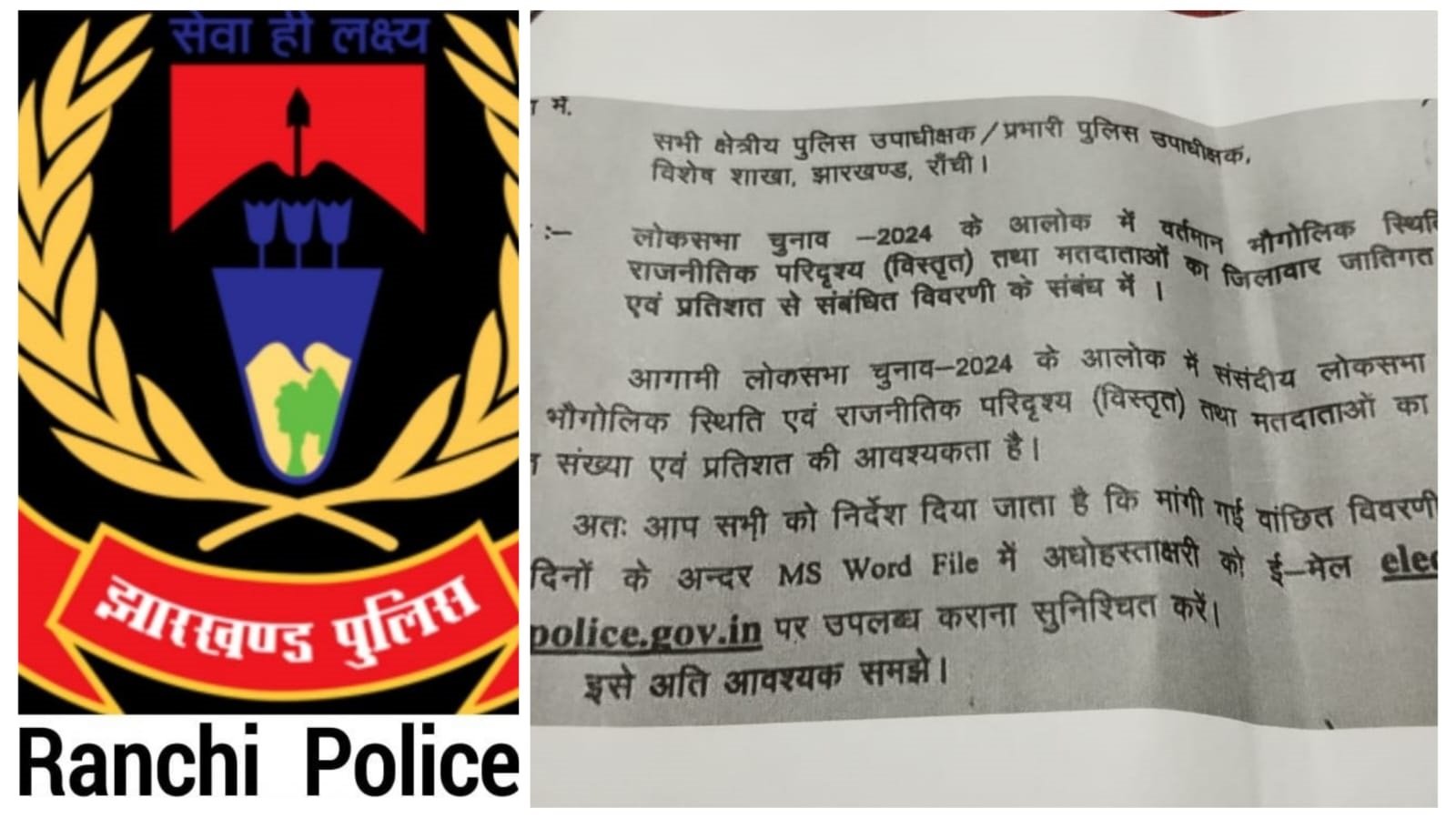 jharkhand police latter