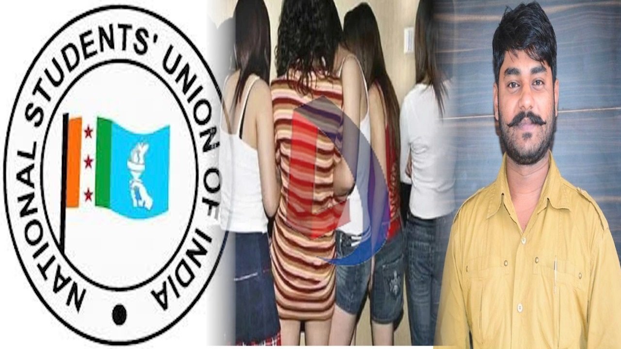 सेक्स रैकेट का सरगना निकला NSUI का नेशनल कॉडिनेटर, रांची पुलिस पर छोड़ने का बनाया गया दवाब फिर भी भेज दिया गया जेल 1 nsui sex racket ranchi amarjeet