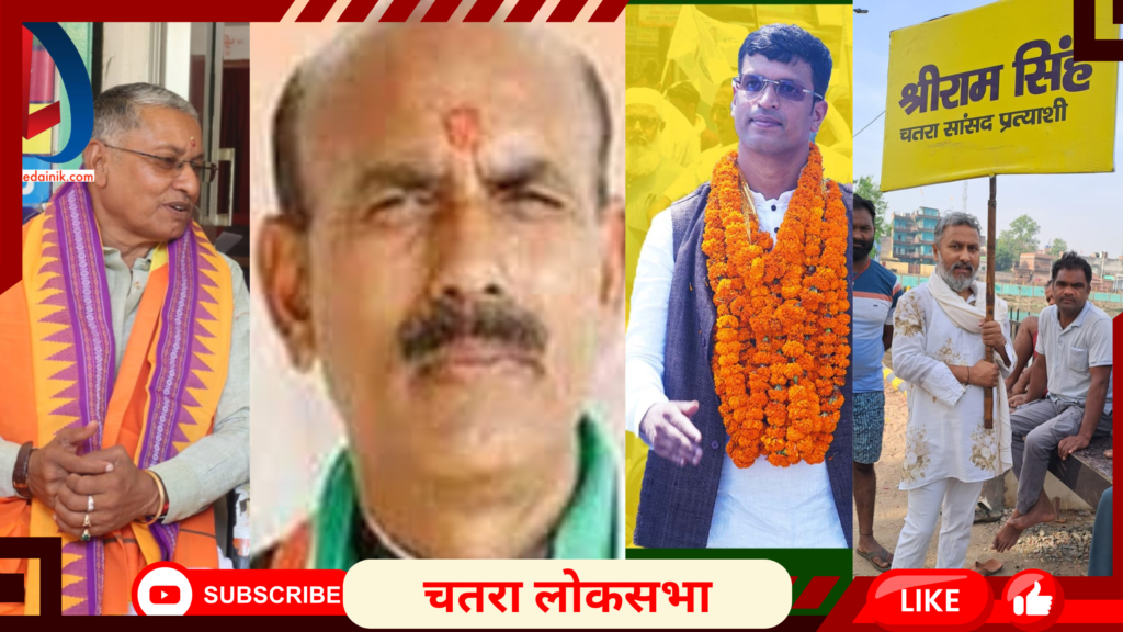Chatra loksabha