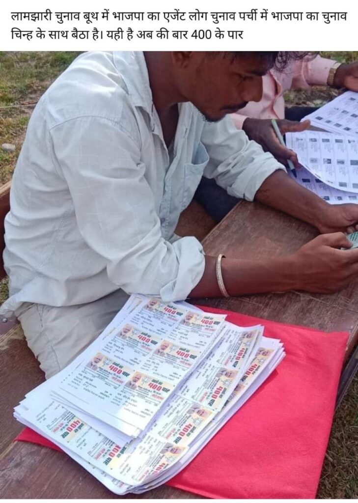मतदाता पर्ची पर मोदी की तस्वीर