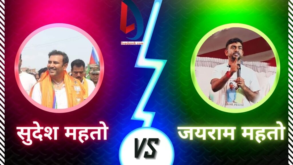 Jairam Mahto Sudesh Mahto