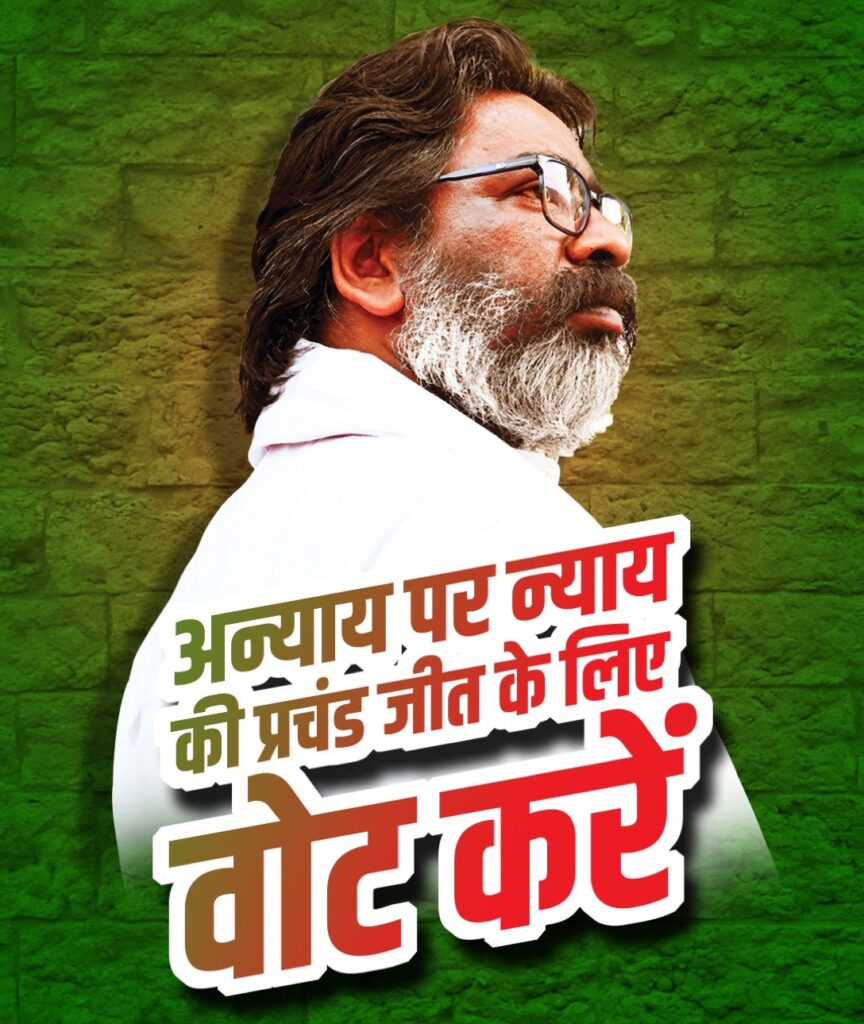 Hemant Soren kalpna soren