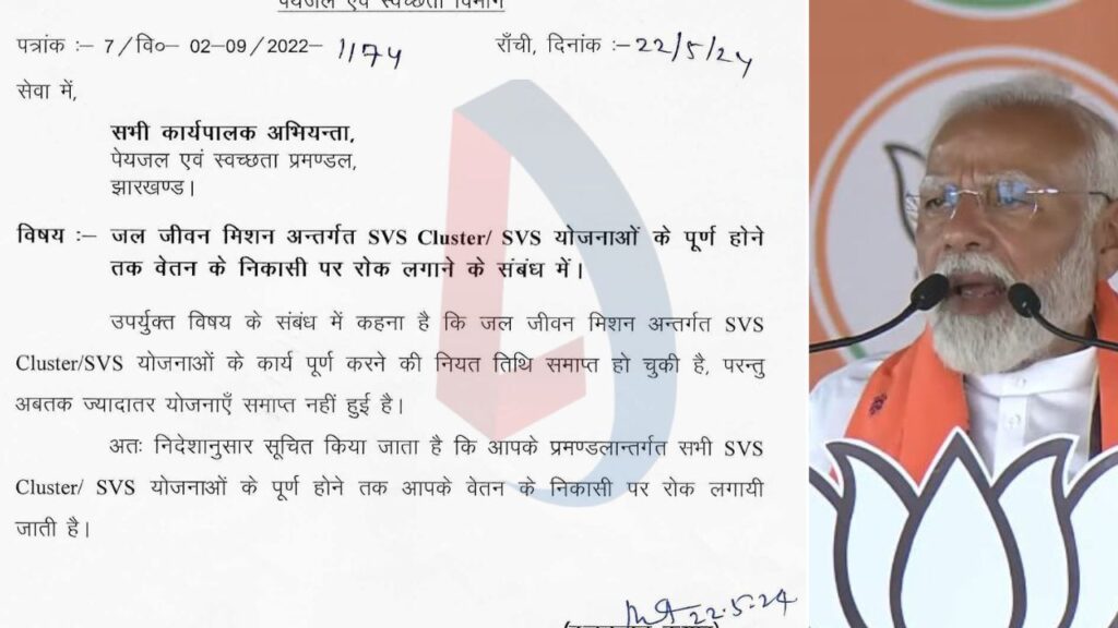 Jal jeewan MIssion jharkhand