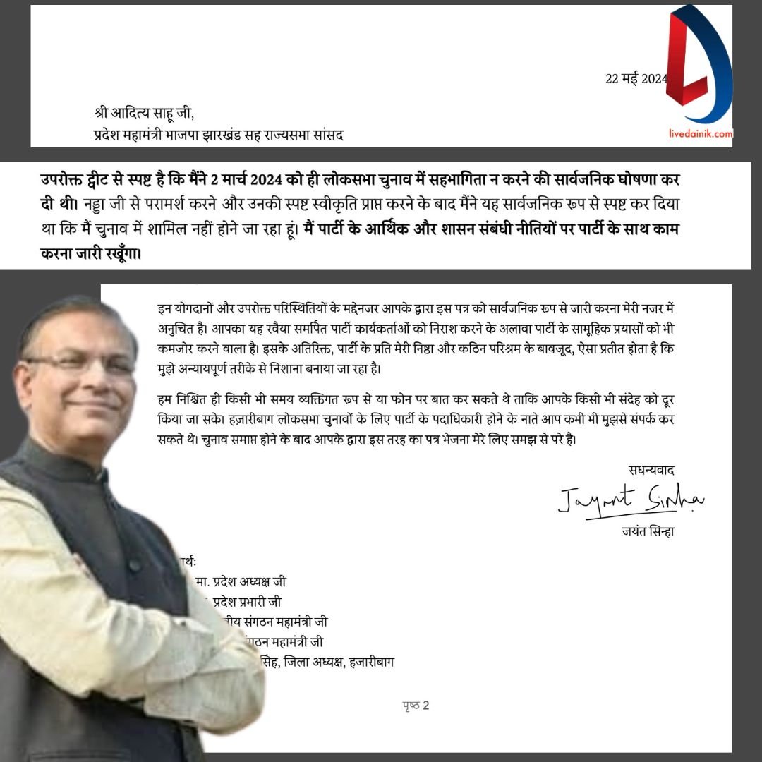 Jayant Sinha को नोटिस भेज कैसे फंस गई Jharkhand BJP ? जवाब पढ़ बाबूलाल मरांडी और आदित्य साहू को होगा गलती का एहसास ? 1 Jayant Sinha