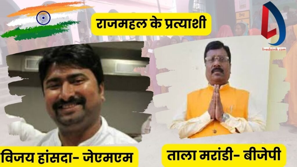 Lok Sabha Election 2024 का मतदान संपन्न, अब चार जून को नतीजे है इंतजार, अंतिम चरण में झारखंड में तीन सीटों पर 67.95 प्रतिशत से ज्यादा मतदान 4 IMG 7130