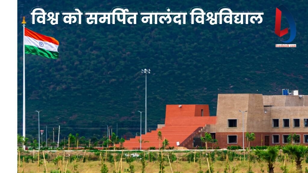 Nalanda University