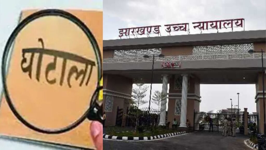 Manhart Scam: सरयू राय की याचिका हाईकोर्ट ने की खारिज, ढ़ाई साल बाद भी ACB ने नहीं पेश कर पाई प्रारंभिक जांच रिपोर्ट