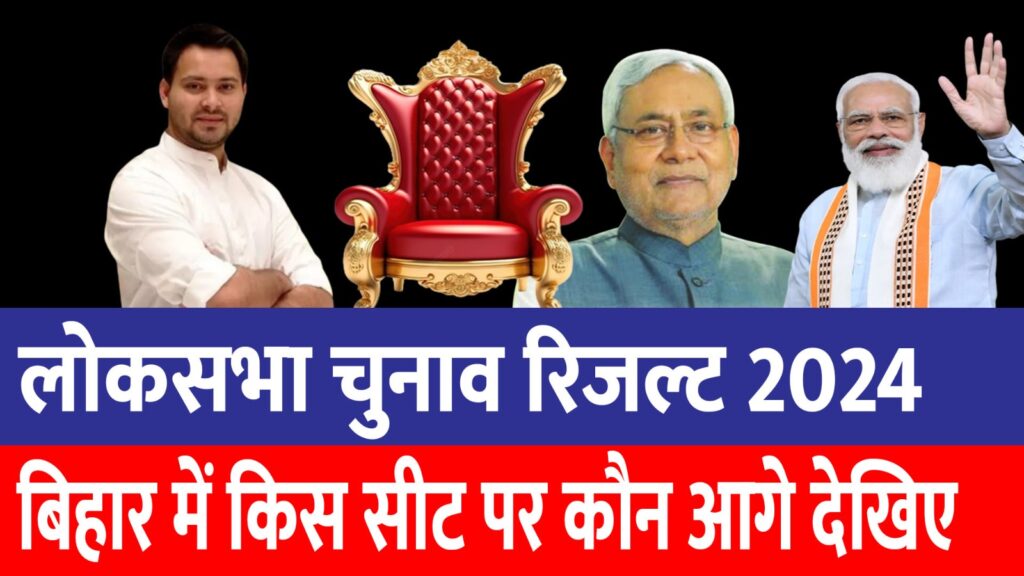 Bihar result
