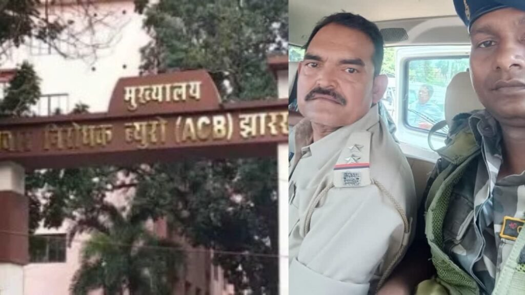 रांची में घूसखोर दरोगा गिरफ्तार, रातू थाना में तैनात सतेंद्र सिंह रिश्वत लेते रंगे हाथ गिरफ्तार