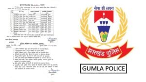gumla police transfer