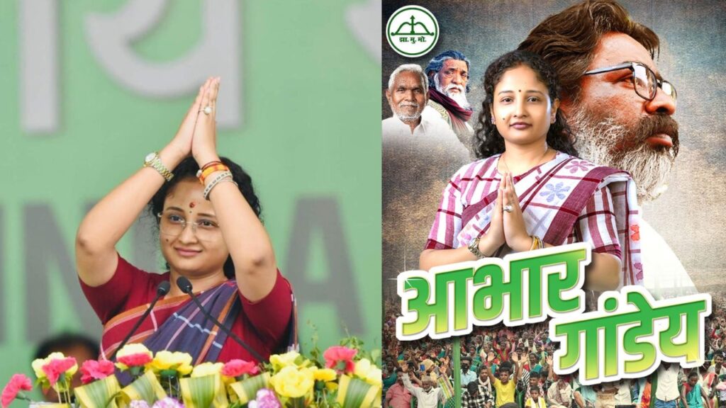 Gandey By Election में कल्पना सोरेन की बड़ी जीत, बीजेपी उम्मीदवार को हराकर पहुंची विधानसभा