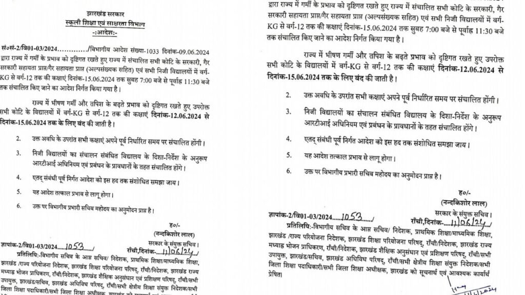 Heat Wave - भीषण गर्मी की वजह से झारखंड सरकार ने सभी स्कूलों को बंद करने का दिया आदेश 2 school
