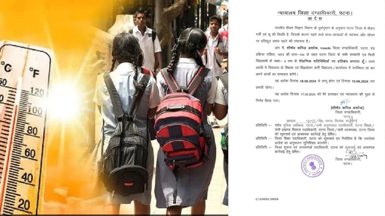 Heat Wave का बिहार में कहर जारी, पटना में स्कूलों को बंद रखने का आदेश
