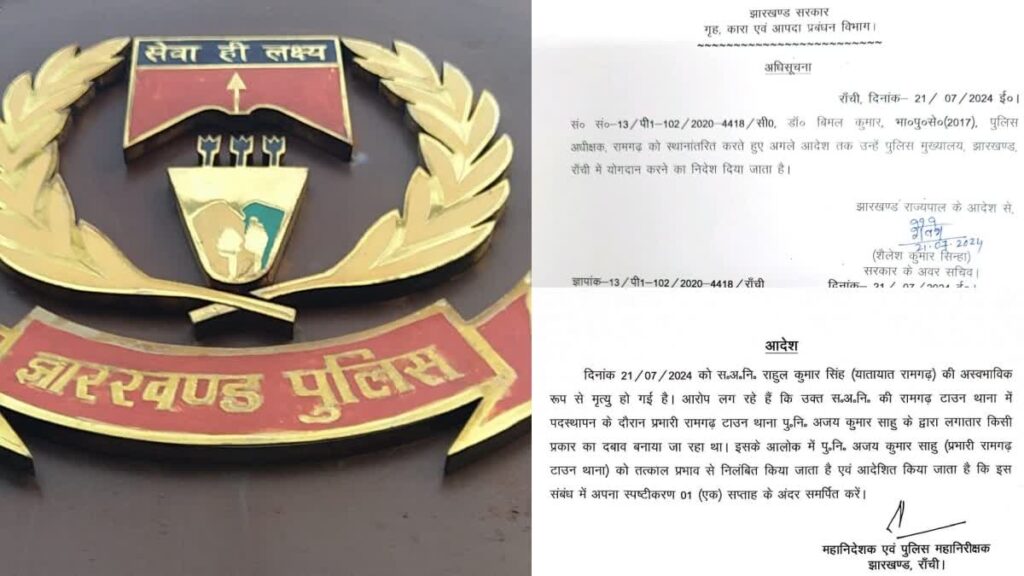 पुलिस महकमें में खलबलीः SP को हटाया गया, DGP ने थाना प्रभारी को किया सस्पेंड,SI की मौत के बाद एक्शन