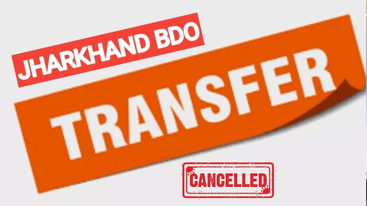 बिग ब्रेकिंग: झारखंड में 61 BDO के तबादले को किया गया स्थगित, 25 जुलाई को जारी की गई थी ट्रांसफर की सूची