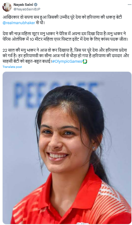 Paris Olympics 2024: भारत को मिला पहला पदक, Manu Bhaker ने रच दिया इतिहास 4 GTkcZD9W8AAgyd9