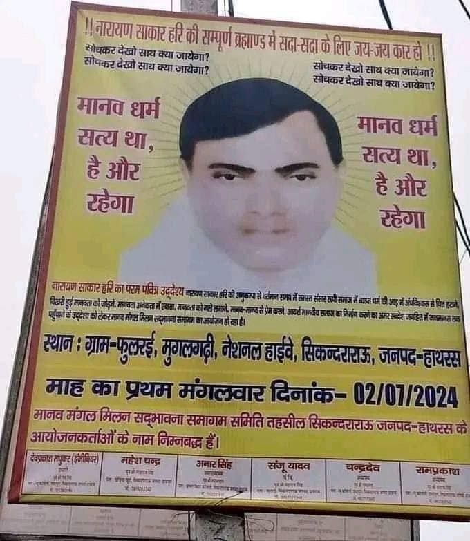 Hathras Accident: इतने शव की पोस्टमार्टम करने वाले डॉक्टर्स के थक गए हाथ, दूसरे जिलों में भेजने पड़े शव, सैकड़ों बच्चों के सिर उठ गया मां का साया 4 हाथरस