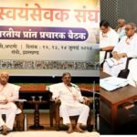 राष्ट्रीय स्वंय सेवक संघ की तीन दिवसीय प्रांत प्रचारक बैठक रांची में शुरू, इन विषयों पर होगी बैठक में चर्चा