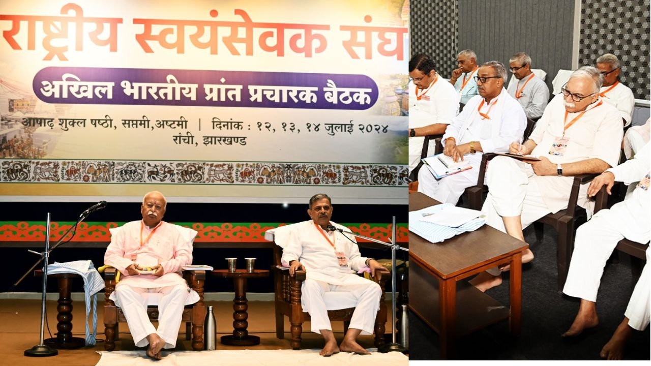 राष्ट्रीय स्वंय सेवक संघ की तीन दिवसीय प्रांत प्रचारक बैठक रांची में शुरू, इन विषयों पर होगी बैठक में चर्चा 1 राष्ट्रीय स्वंय सेवक संघ की तीन दिवसीय प्रांत प्रचारक बैठक रांची में शुरू, इन विषयों पर होगी बैठक में चर्चा