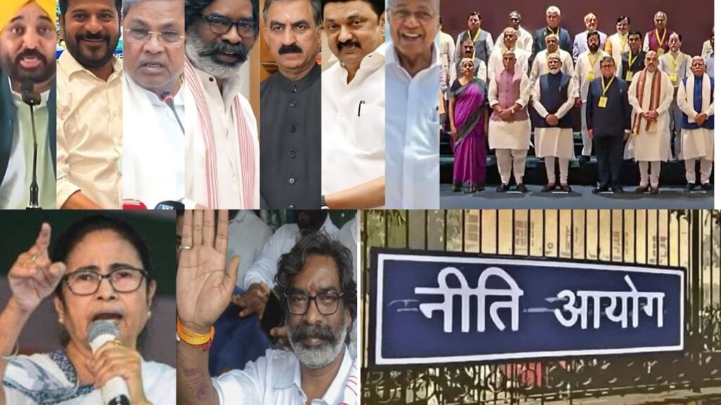 नीति आयोग की बैठक आज, हेमंत सोरेन सहित आठ मुख्यमंत्री नहीं हुए शामिल, ममता ने भी दिखाएं तल्ख तेवर