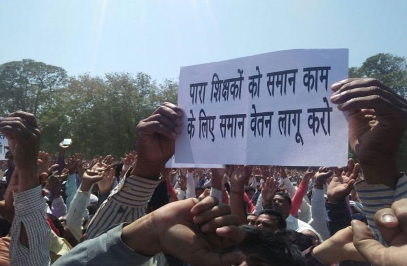 पारा शिक्षक आज करेंगे मुख्यमंत्री आवास का घेराव, वेतनमान के साथ राज्यकर्मी का दर्जा देने की मांग