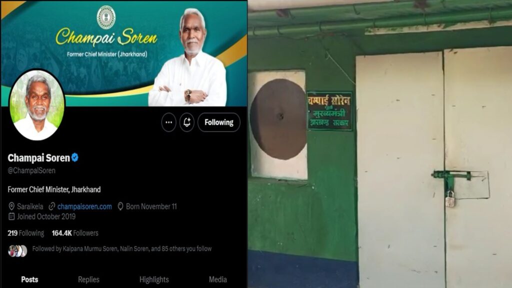 JMM का पोस्टर चंपाई के घर से हटा, सोशल मीडिया X से हटाया तीर-धनूष का निशान
