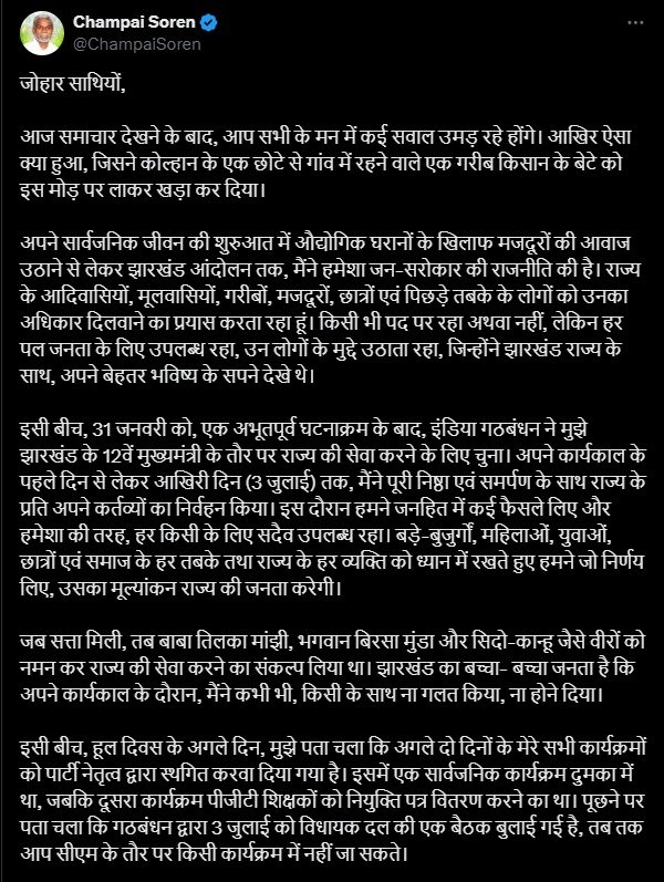 Champai Soren ने BJP जाने की खबरों के बीच सोशल मीडिया अकाउंट पर कही बड़ी बात, JMM से दूर जाने की बताई वजह 2 7646774a e0ae 44c2 a90b a2f076be7490