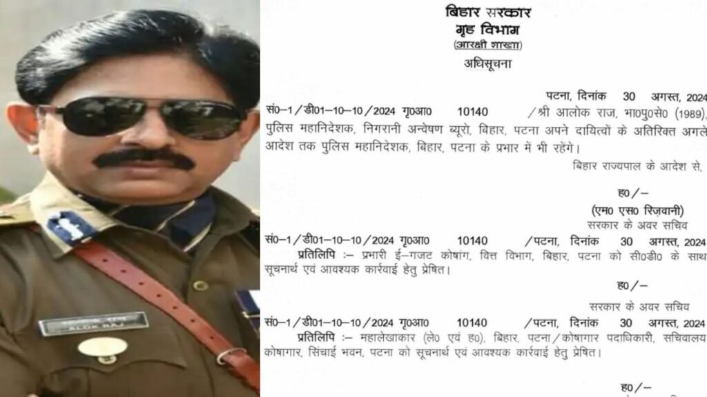 आलोक राज बिहार के नये DGP बने, गृह विभाग ने जारी की अधिसूचना