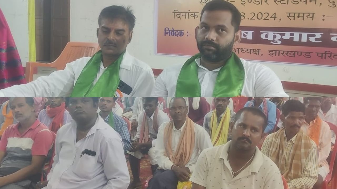 झारखंड परिवर्तन पार्टी के कार्यसमिति की बैठक में 18 सीटों पर चुनाव लड़ने का फैसला 1 झारखंड परिवर्तन पार्टी के कार्यसमिति की बैठक में 18 सीटों पर चुनाव लड़ने का फैसला