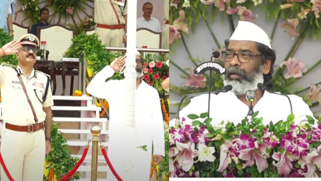 हेमंत सोरेन ने स्वतंत्रता दिवस के मौके पर कहा- विकास विरोधी तत्वों की कोशिश को हमारे दृढ़ संकल्प ने नहीं होने दिया पूरा