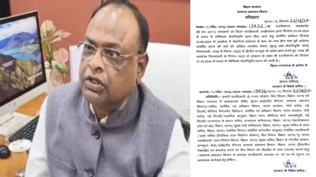 लखीसराय के DM रजनीकांत ने लिया VRS, सामान्य प्रशासन विभाग ने जारी की अधिसूचना